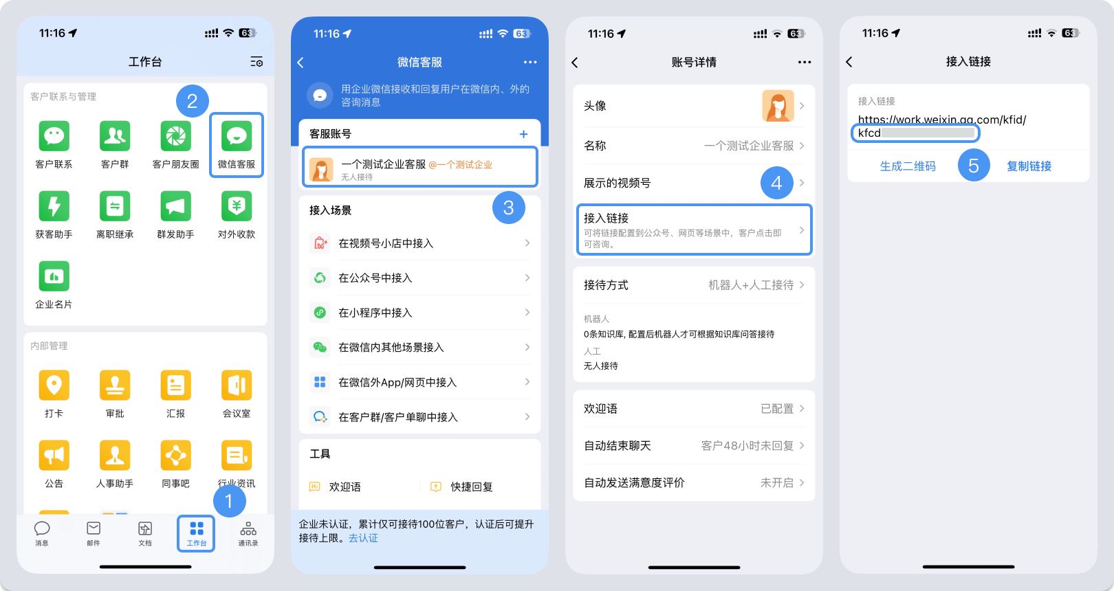 塔城地区|微信客服账号，如何获取客服号ID？