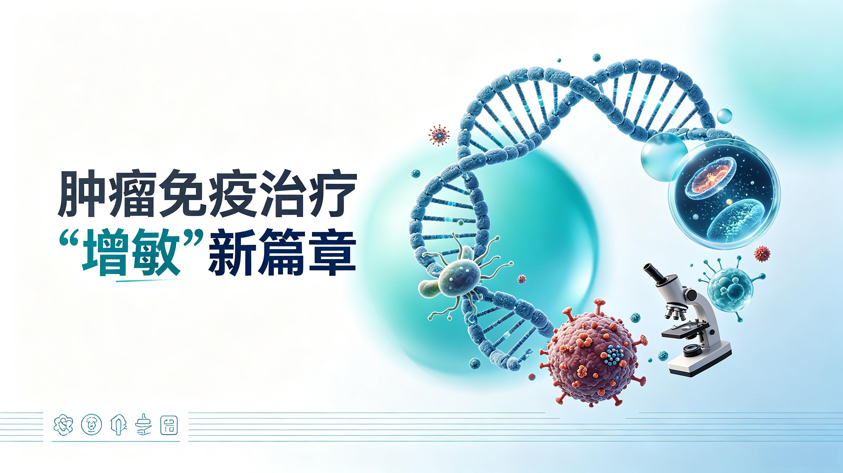 塔城地区|第2期 肠道菌群移植：开启肿瘤免疫治疗“增敏”新篇章